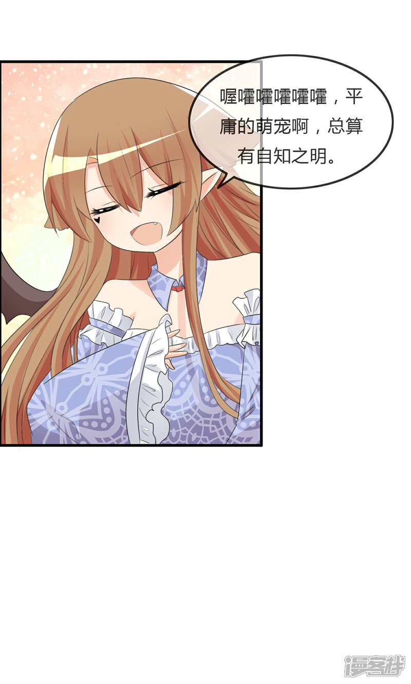 《萝莉孵化器》第37话 不笑也可以 第16页