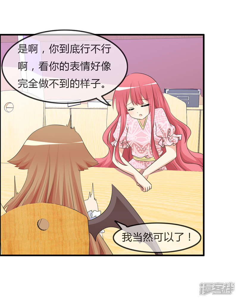 《萝莉孵化器》第37话 不笑也可以 第19页