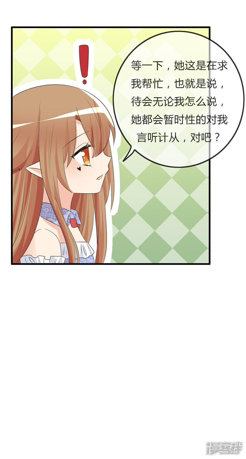 《萝莉孵化器》第37话 不笑也可以 第21页