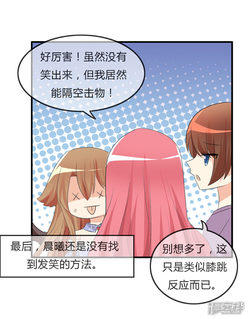 《萝莉孵化器》第37话 不笑也可以 第24页