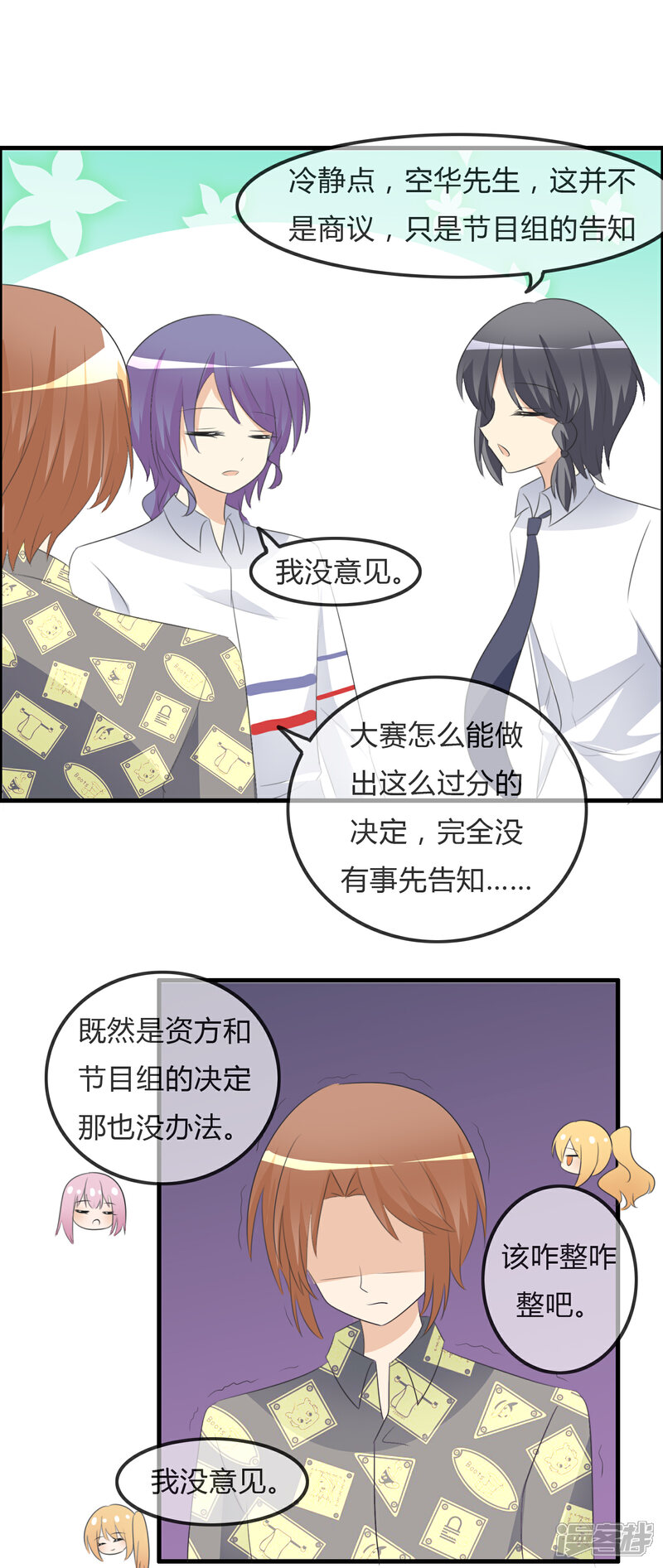 《萝莉孵化器》第37话 不笑也可以 第26页