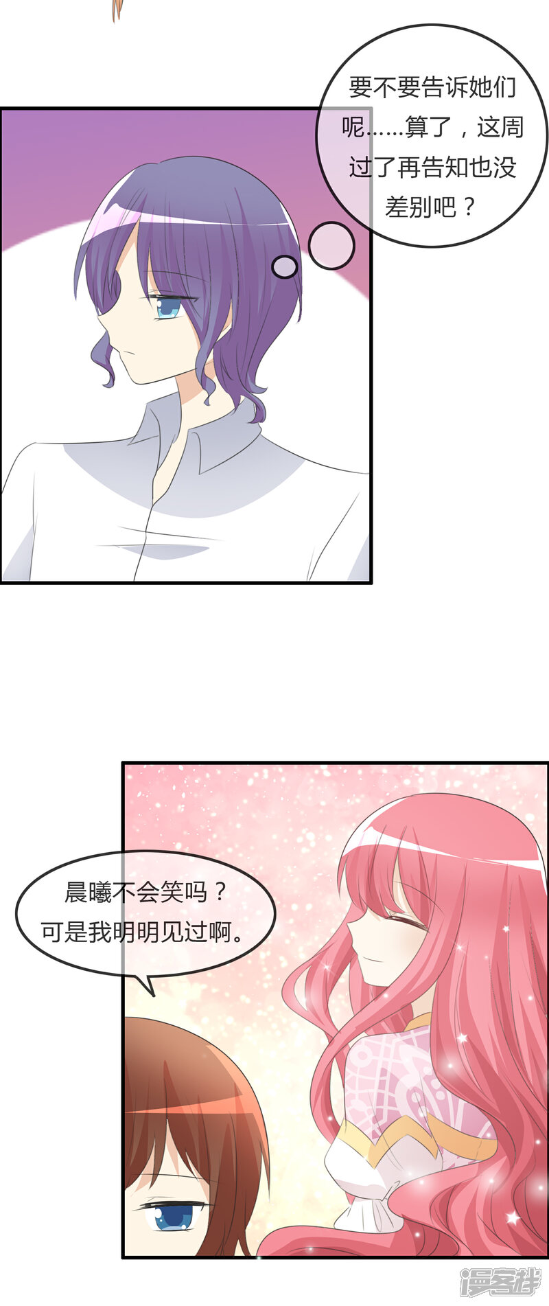 《萝莉孵化器》第37话 不笑也可以 第27页