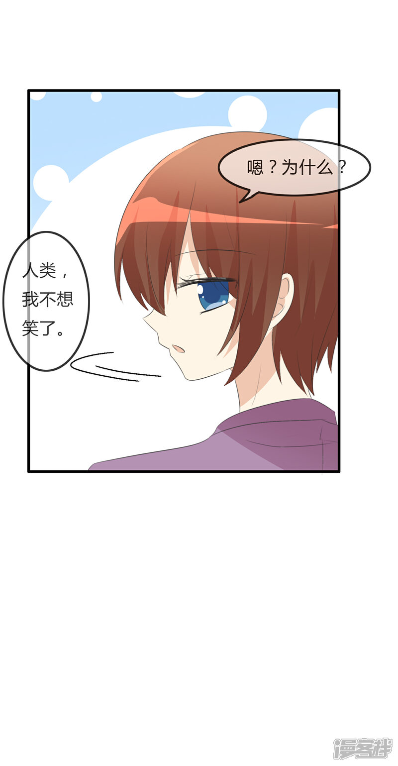 《萝莉孵化器》第37话 不笑也可以 第28页