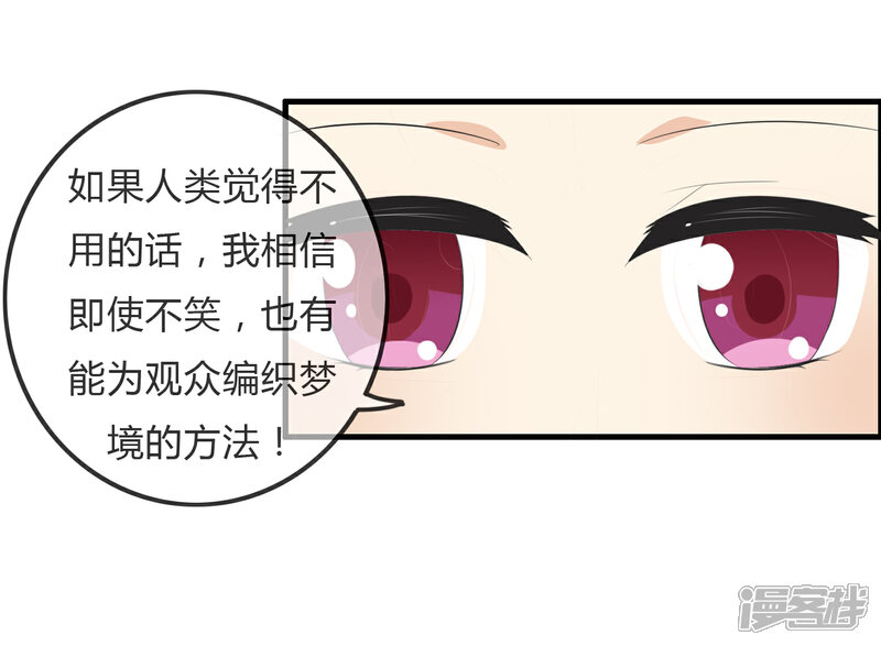 《萝莉孵化器》第37话 不笑也可以 第30页