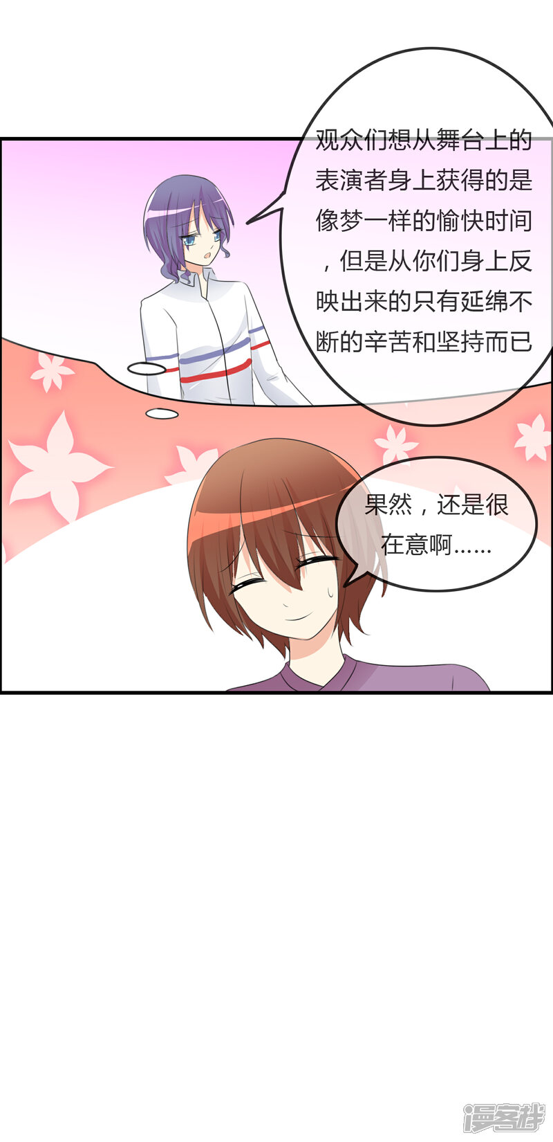 《萝莉孵化器》第37话 不笑也可以 第9页