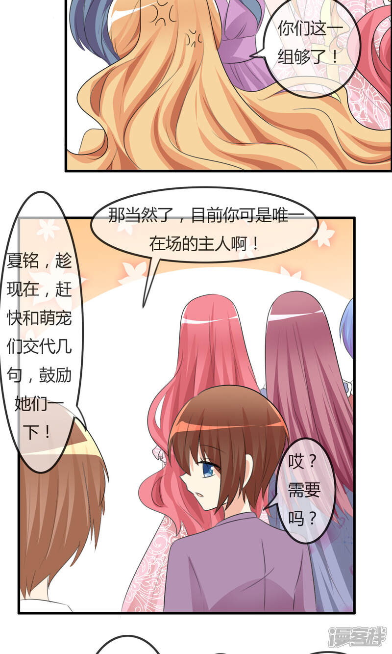 《萝莉孵化器》第36话 现场问题 第11页