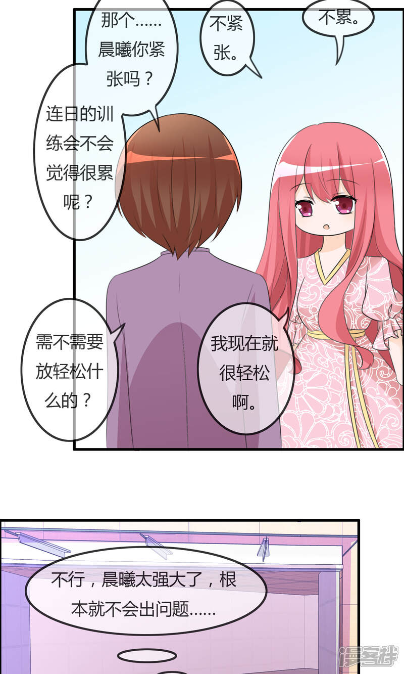 《萝莉孵化器》第36话 现场问题 第12页