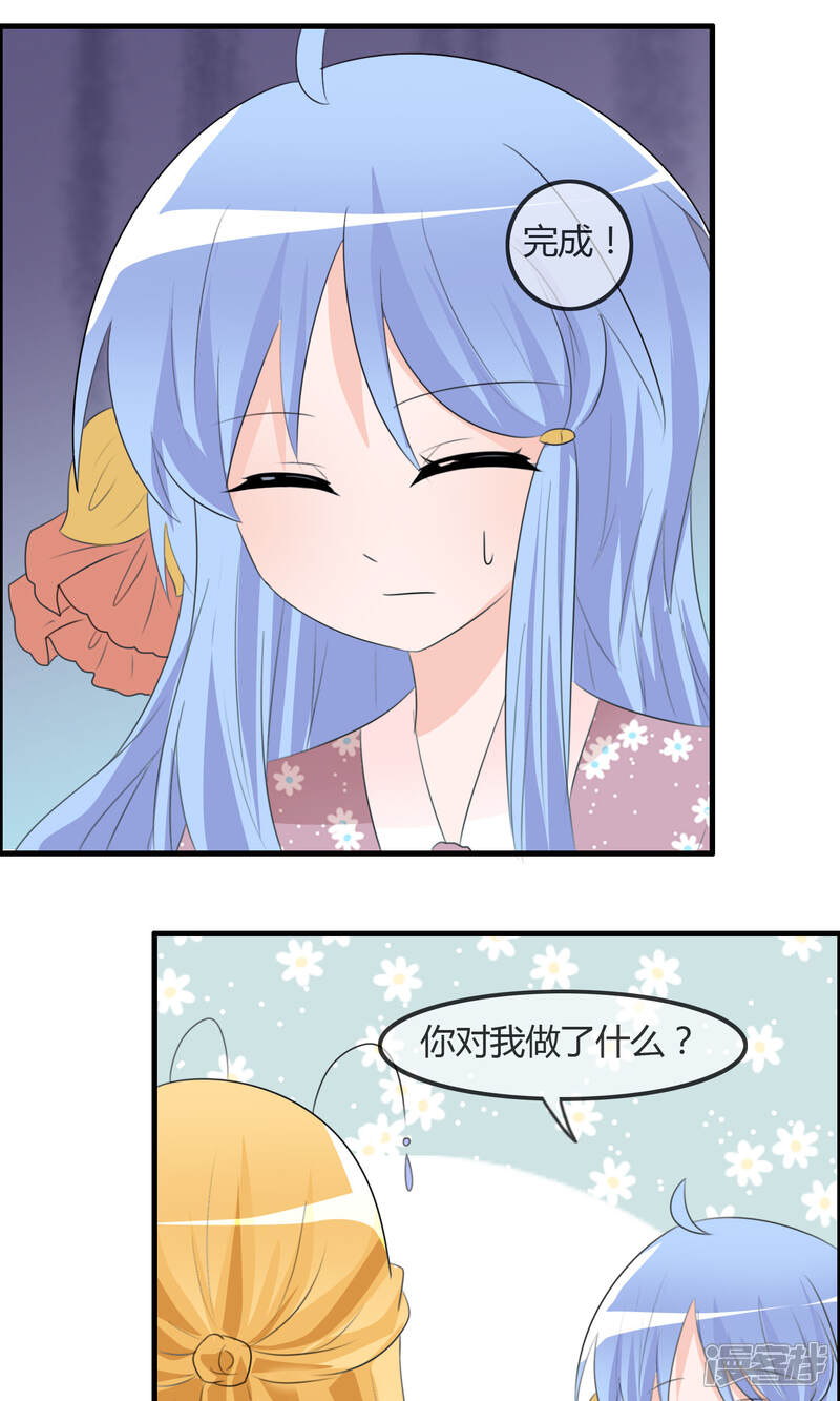 《萝莉孵化器》第36话 现场问题 第18页