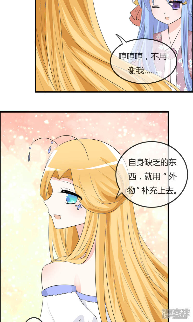 《萝莉孵化器》第36话 现场问题 第19页