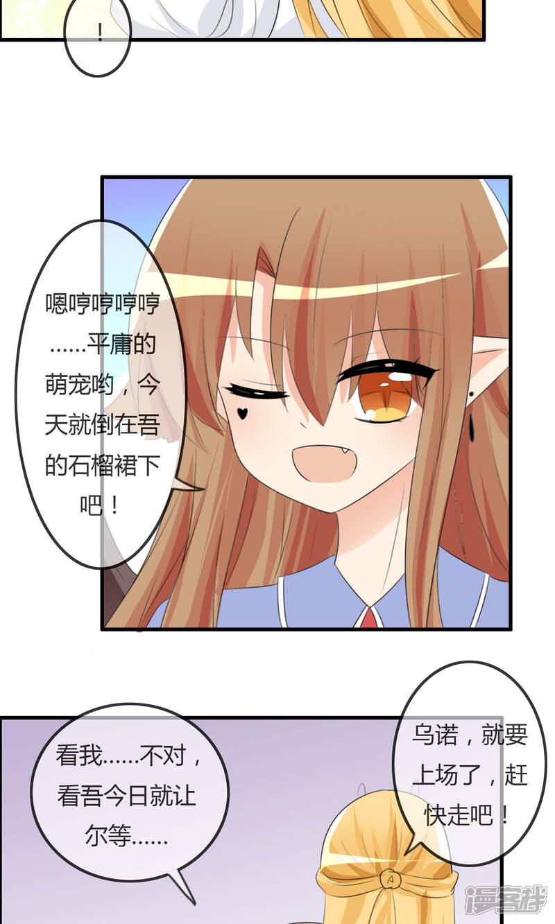 《萝莉孵化器》第36话 现场问题 第20页