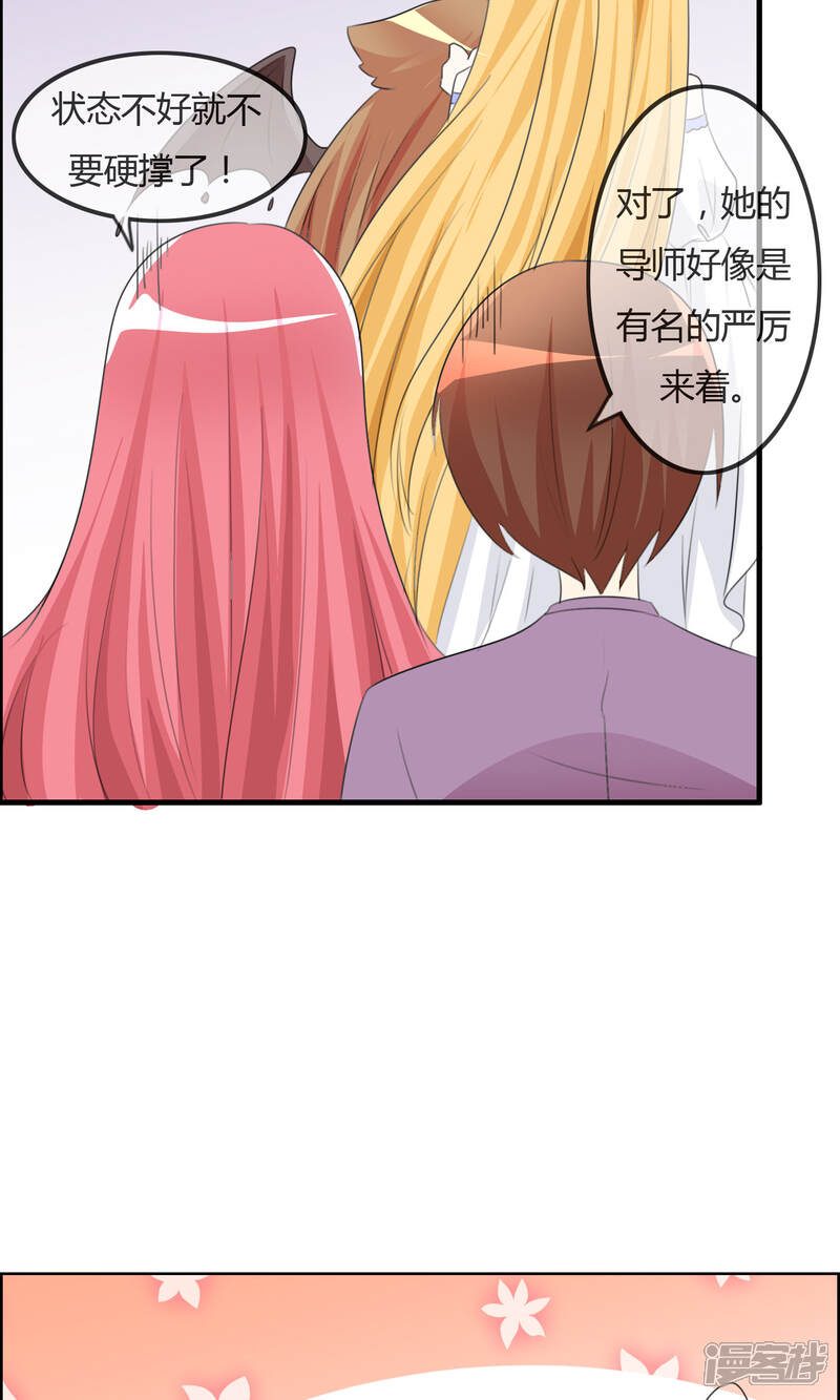 《萝莉孵化器》第36话 现场问题 第21页