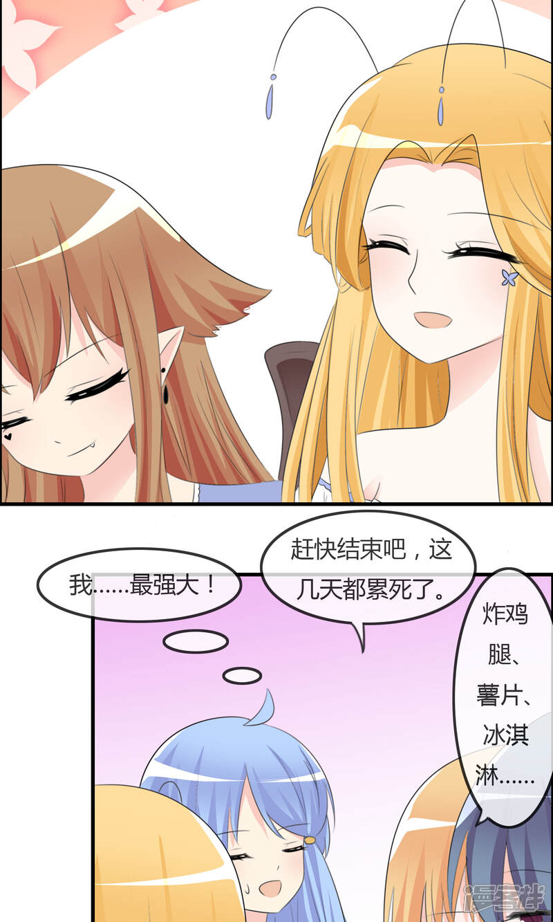 《萝莉孵化器》第36话 现场问题 第22页