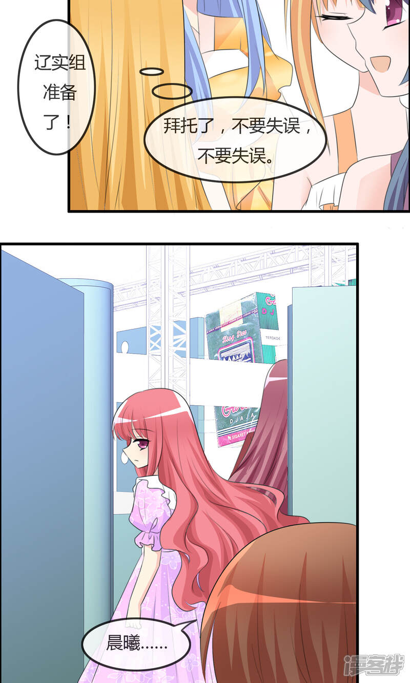 《萝莉孵化器》第36话 现场问题 第23页