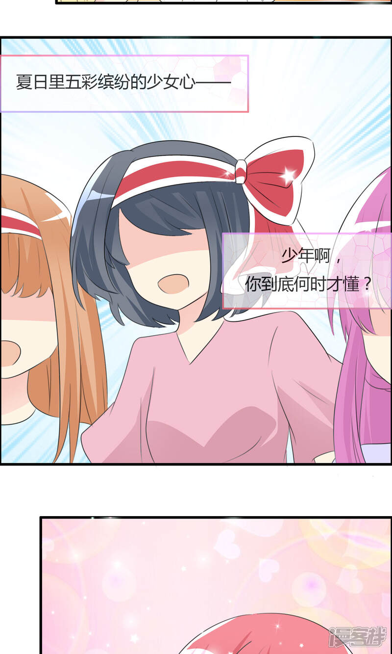 《萝莉孵化器》第36话 现场问题 第28页