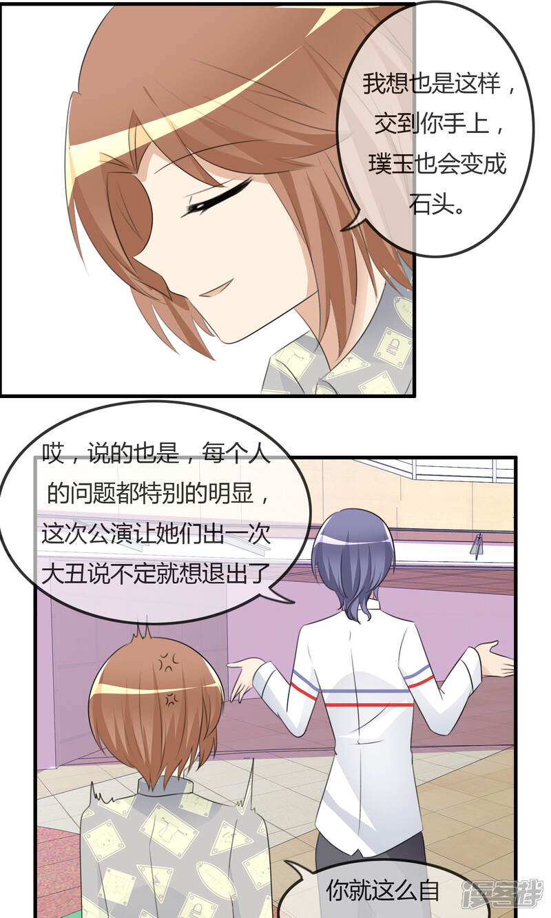 《萝莉孵化器》第36话 现场问题 第6页