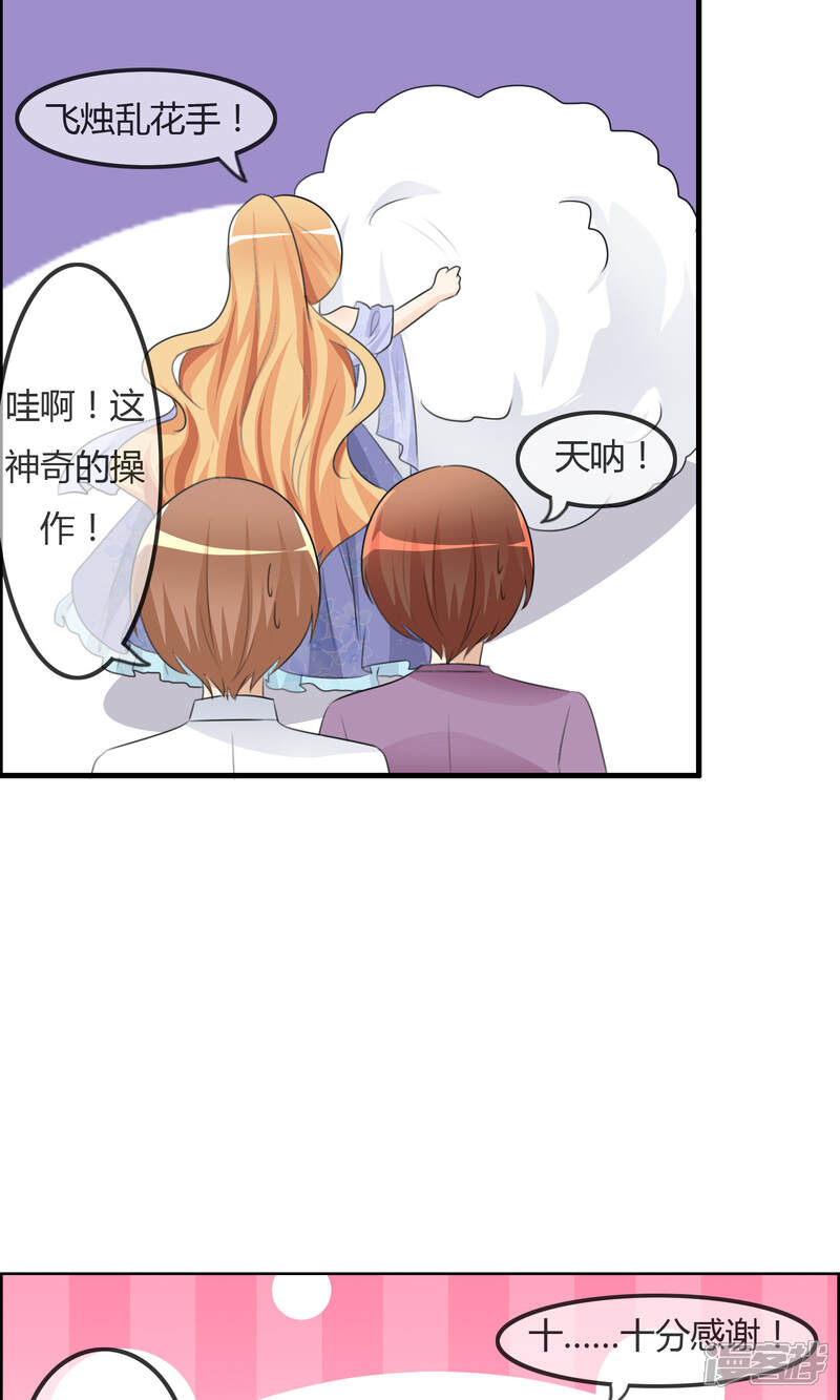 《萝莉孵化器》第36话 现场问题 第9页
