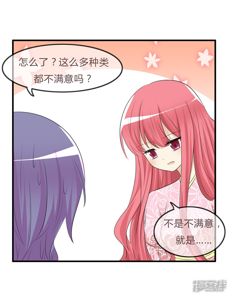 《萝莉孵化器》第38话 风格的选择 第15页