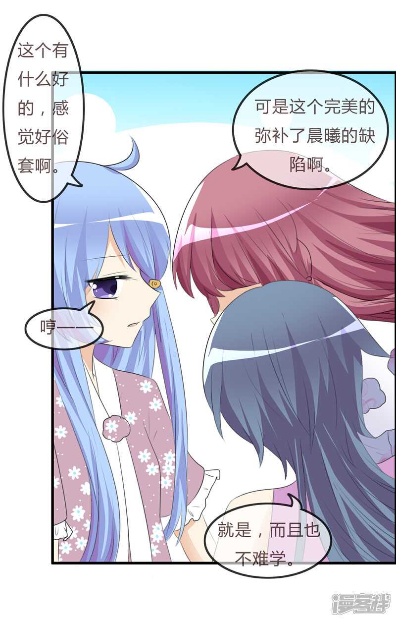 《萝莉孵化器》第38话 风格的选择 第19页