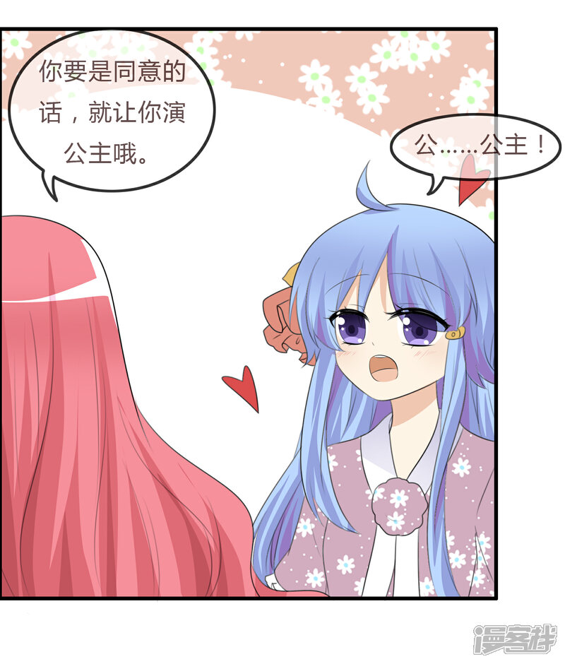 《萝莉孵化器》第38话 风格的选择 第20页
