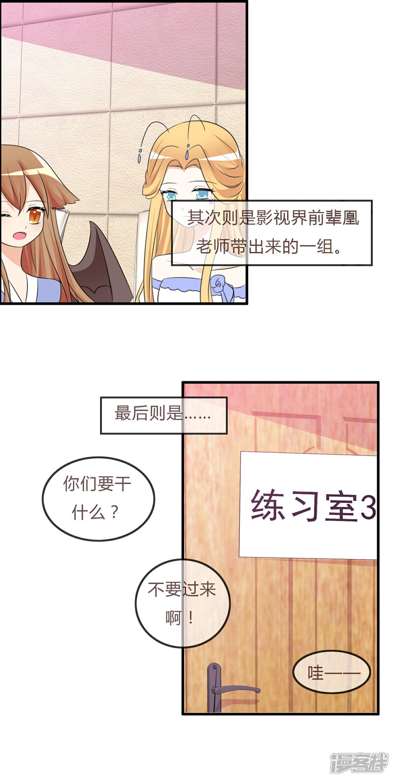 《萝莉孵化器》第38话 风格的选择 第3页