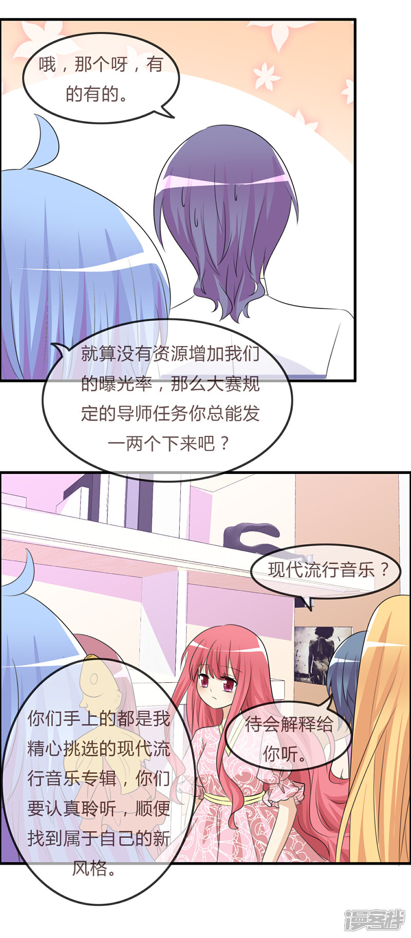 《萝莉孵化器》第38话 风格的选择 第6页