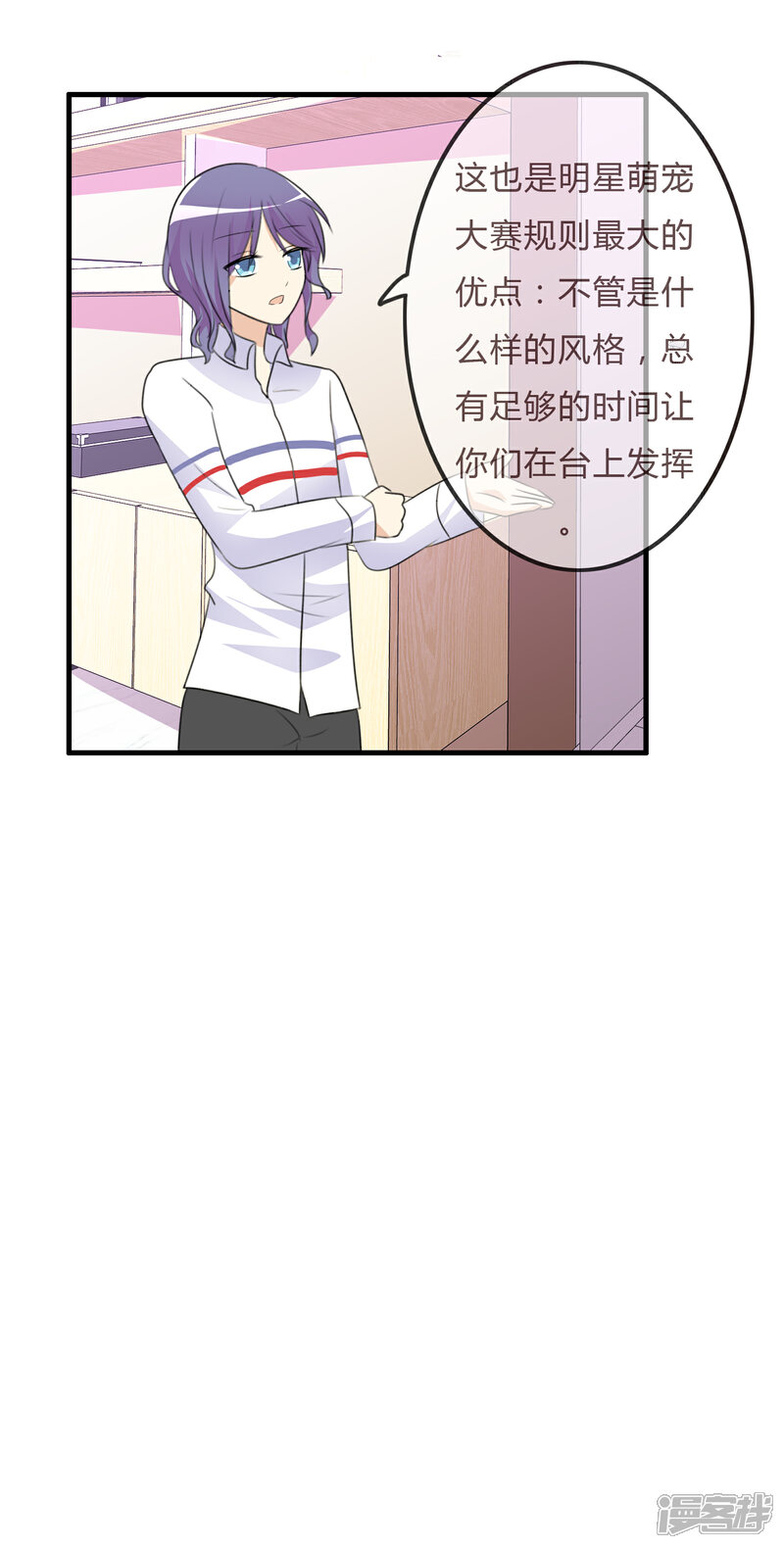 《萝莉孵化器》第38话 风格的选择 第8页