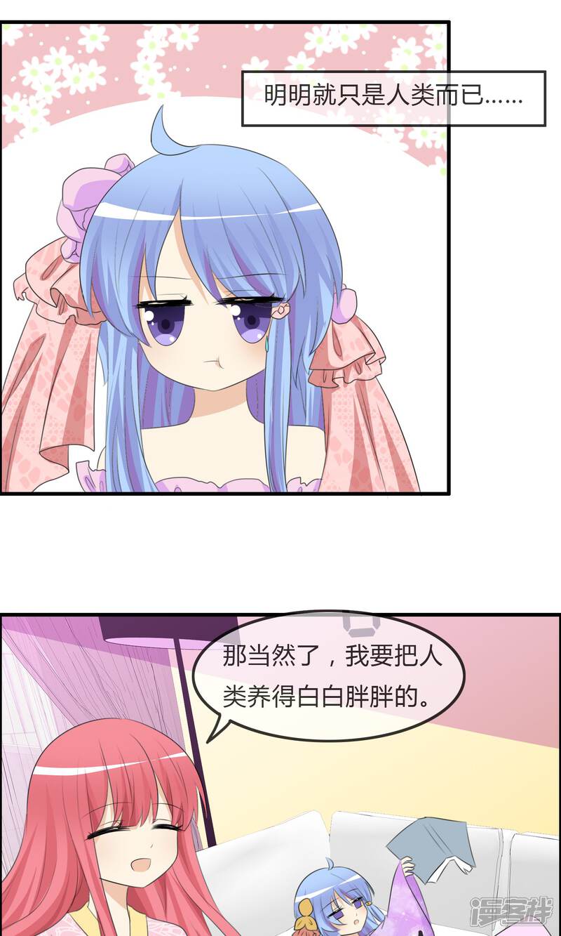 《萝莉孵化器》第39话 翡翠的觉悟 第10页