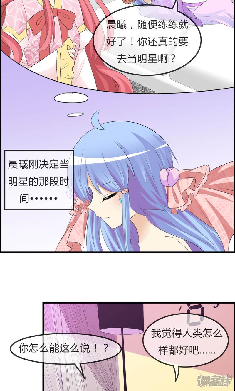 《萝莉孵化器》第39话 翡翠的觉悟 第11页