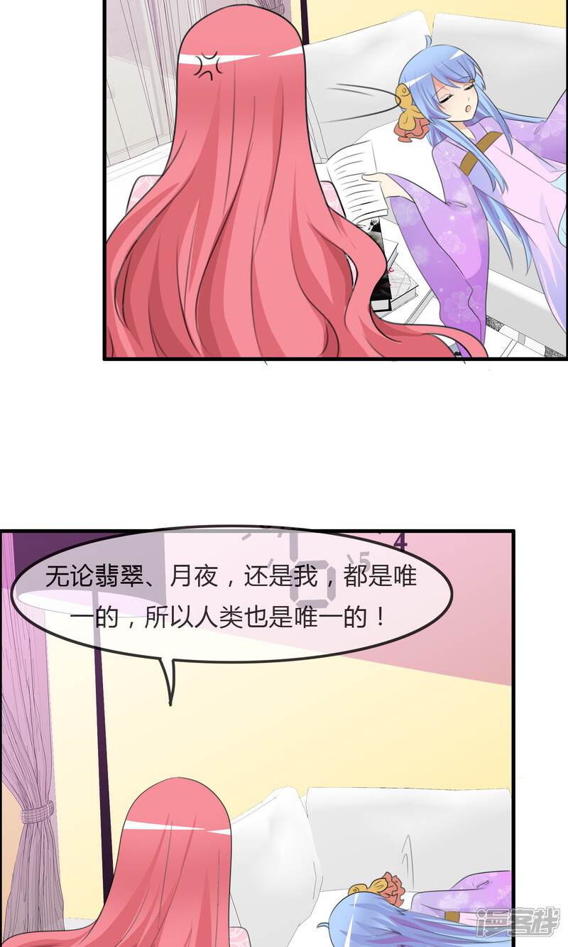 《萝莉孵化器》第39话 翡翠的觉悟 第12页
