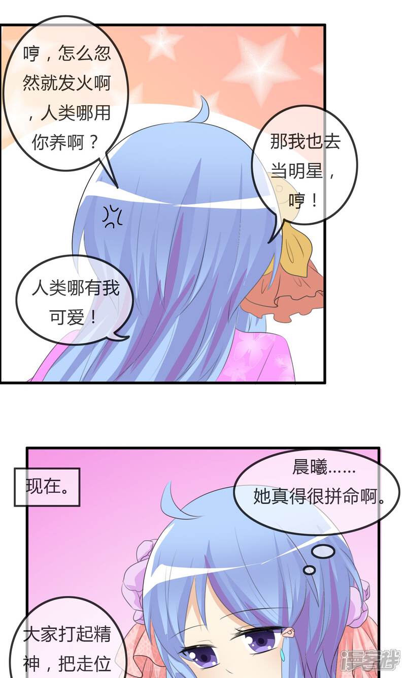 《萝莉孵化器》第39话 翡翠的觉悟 第14页