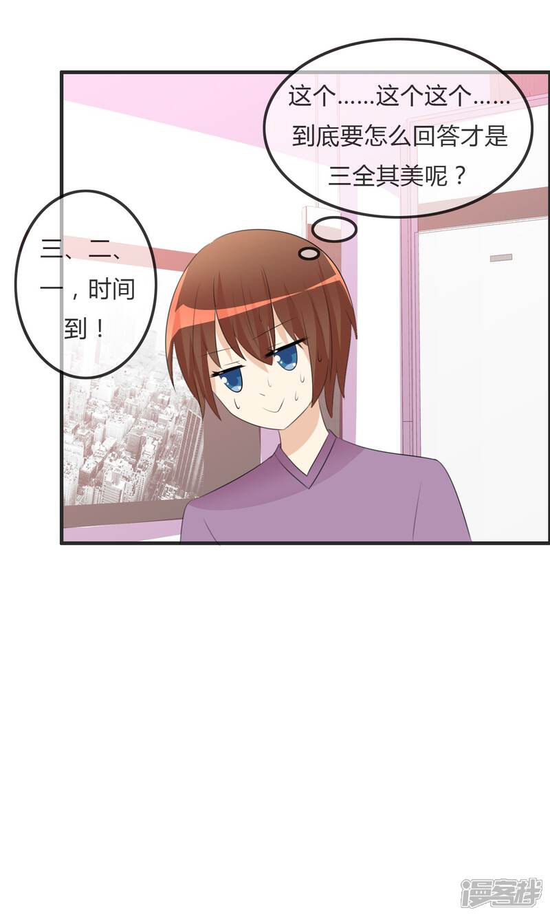 《萝莉孵化器》第39话 翡翠的觉悟 第17页