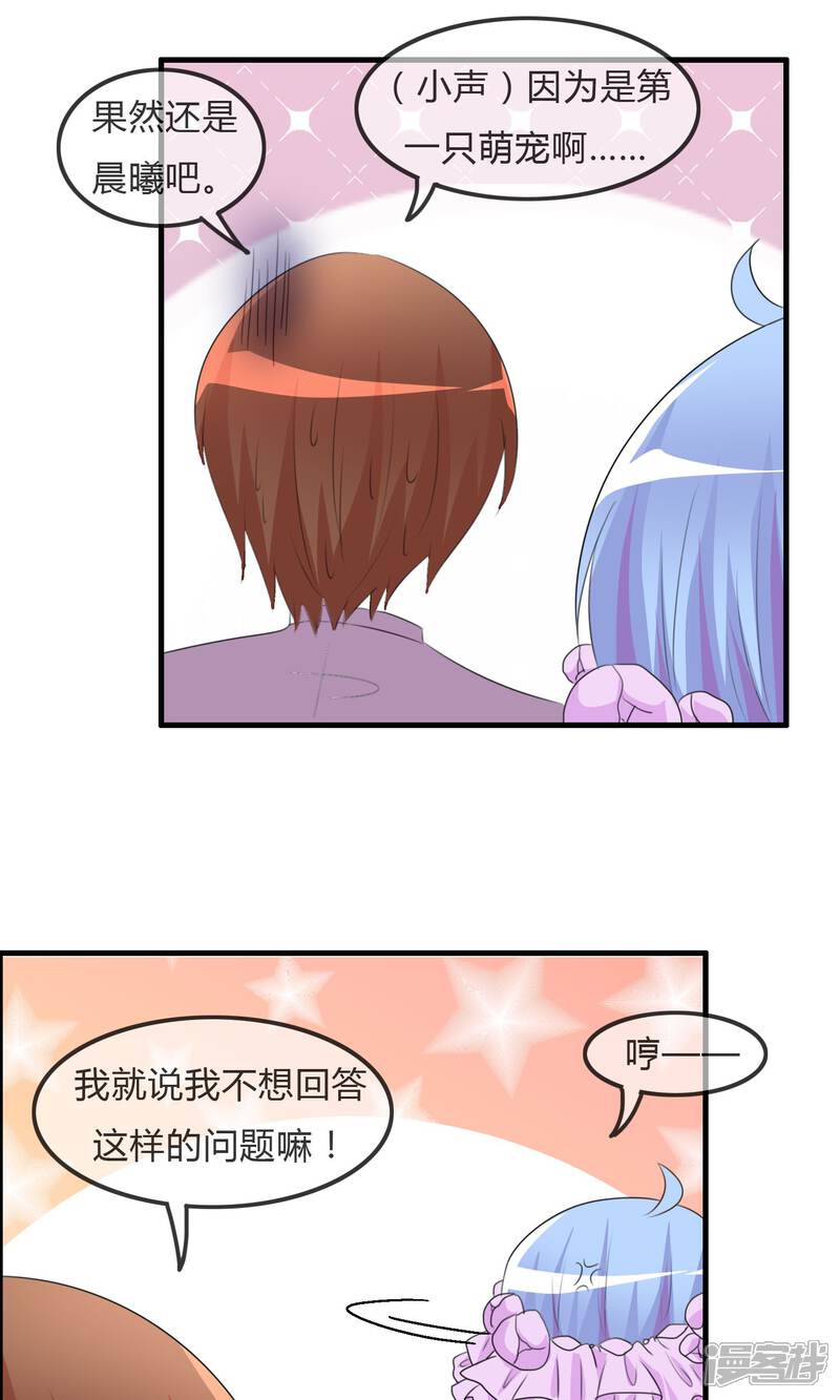 《萝莉孵化器》第39话 翡翠的觉悟 第18页