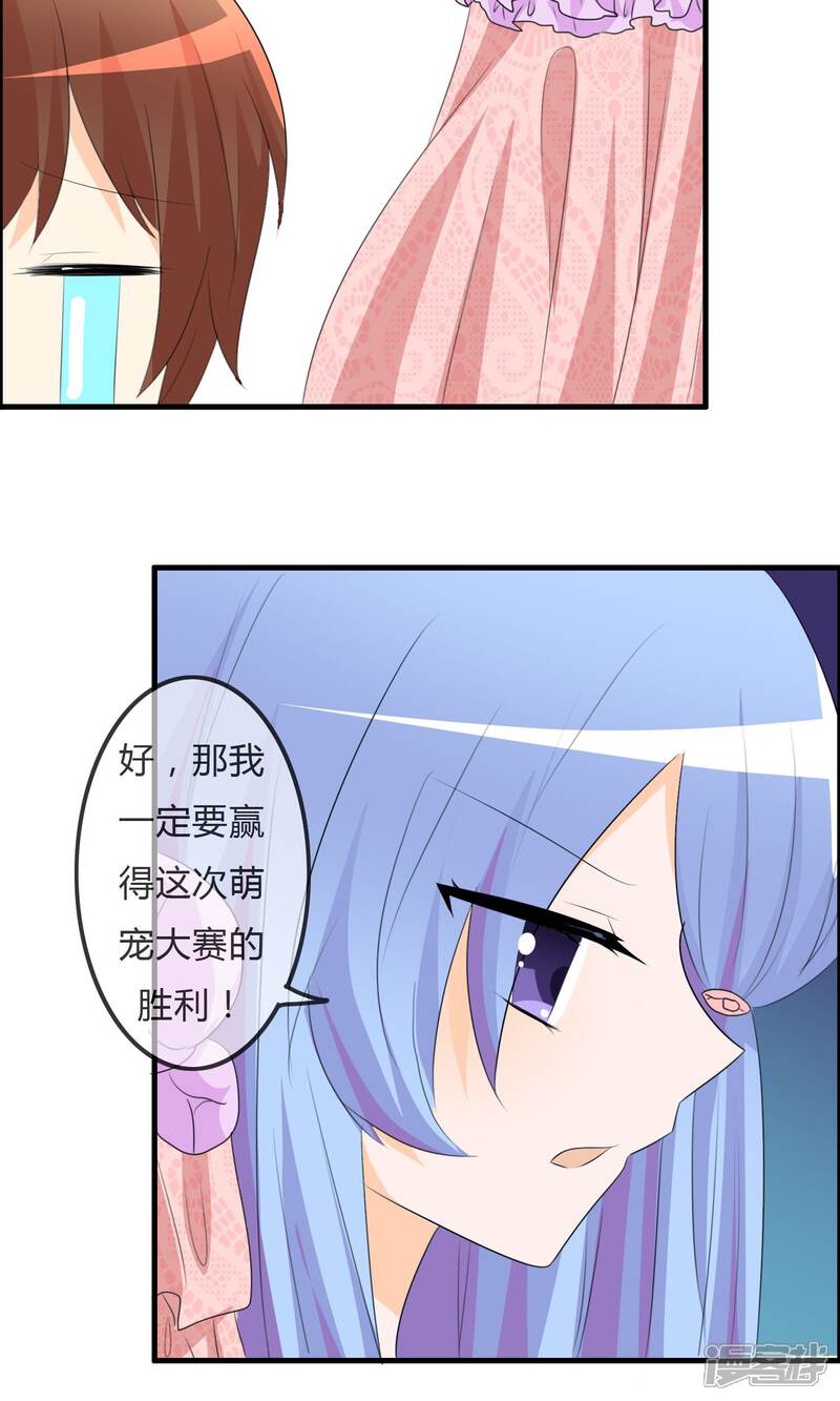 《萝莉孵化器》第39话 翡翠的觉悟 第19页