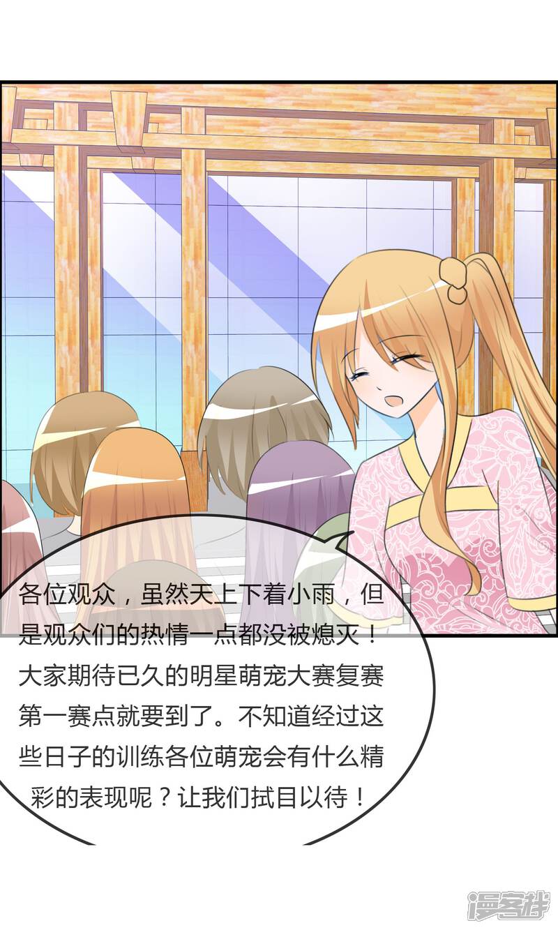 《萝莉孵化器》第39话 翡翠的觉悟 第21页