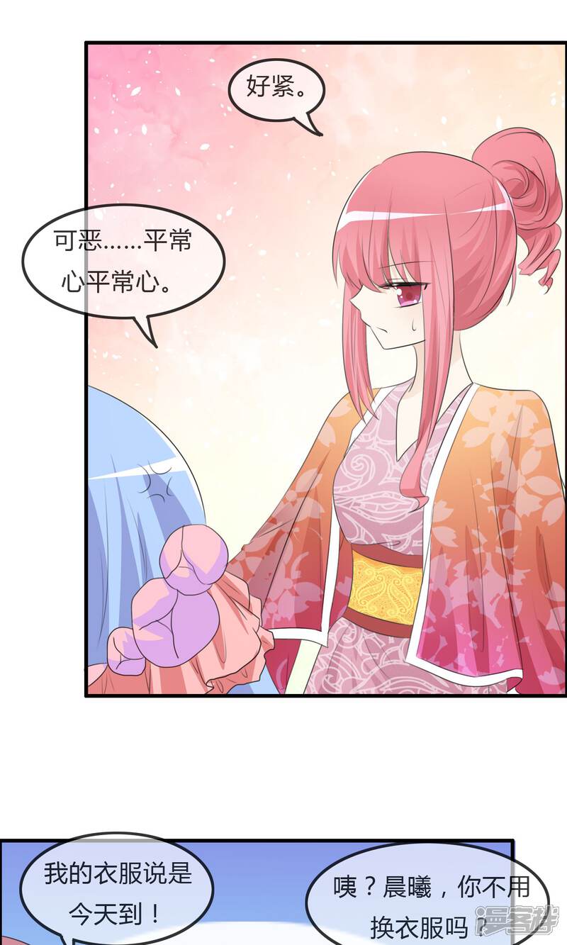 《萝莉孵化器》第39话 翡翠的觉悟 第23页