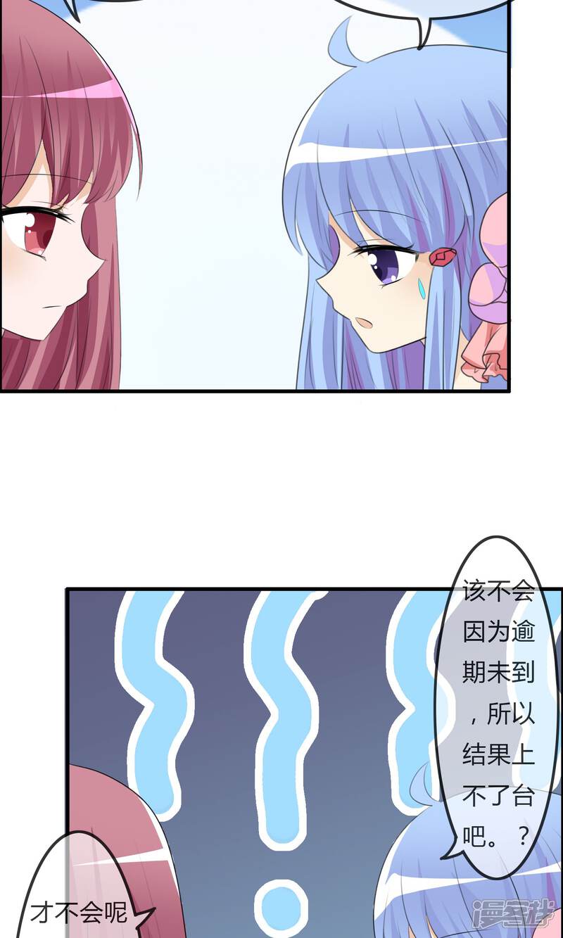 《萝莉孵化器》第39话 翡翠的觉悟 第24页