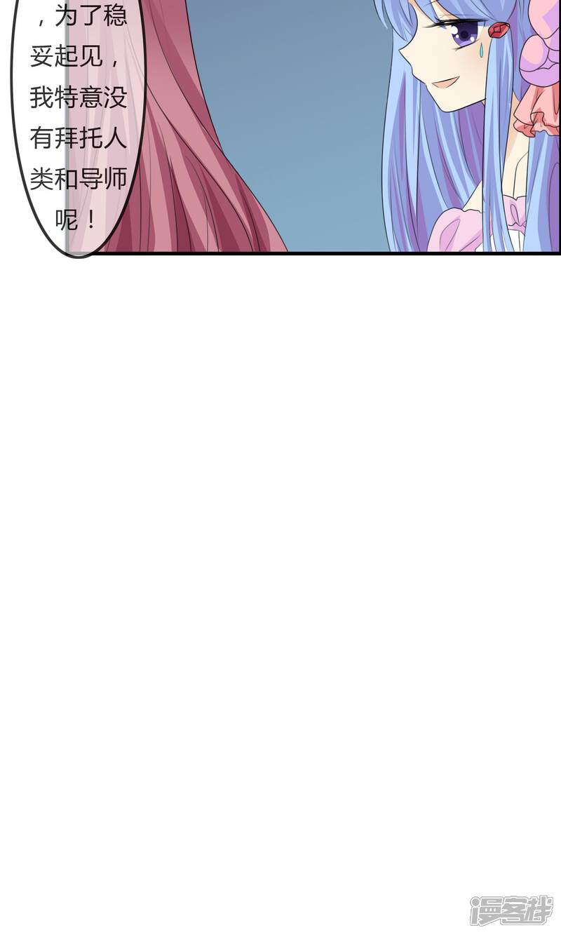 《萝莉孵化器》第39话 翡翠的觉悟 第25页