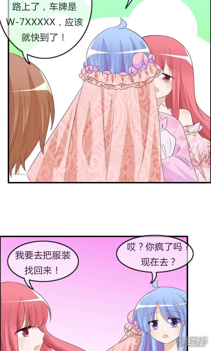 《萝莉孵化器》第39话 翡翠的觉悟 第27页