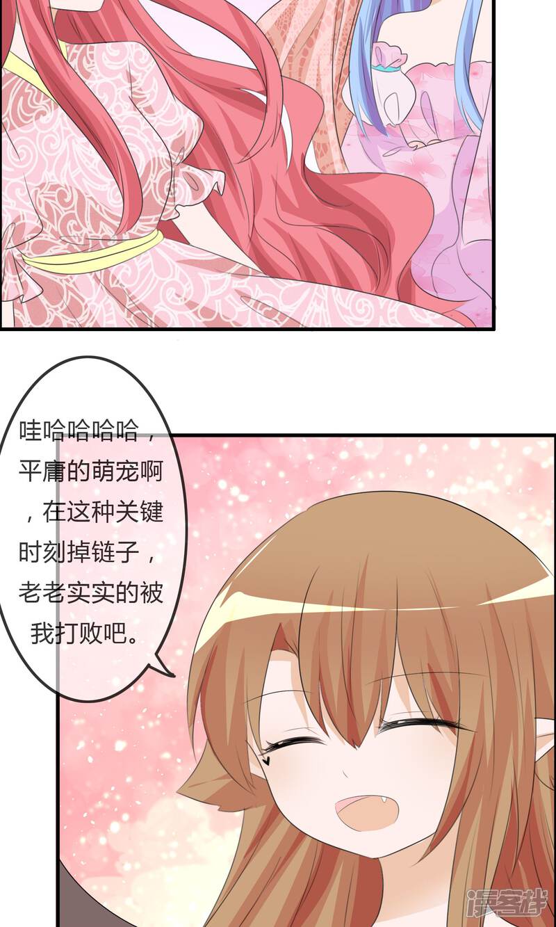 《萝莉孵化器》第39话 翡翠的觉悟 第28页