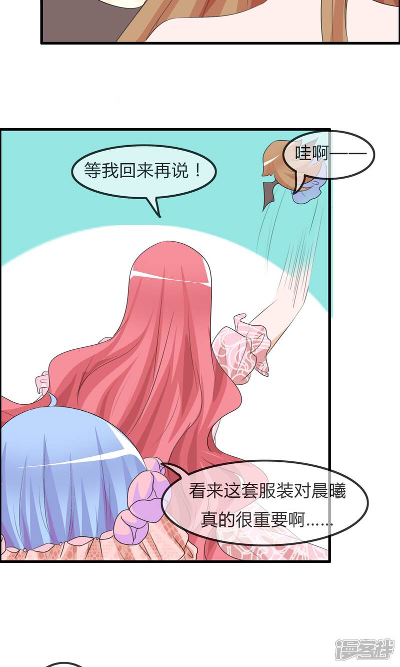 《萝莉孵化器》第39话 翡翠的觉悟 第29页