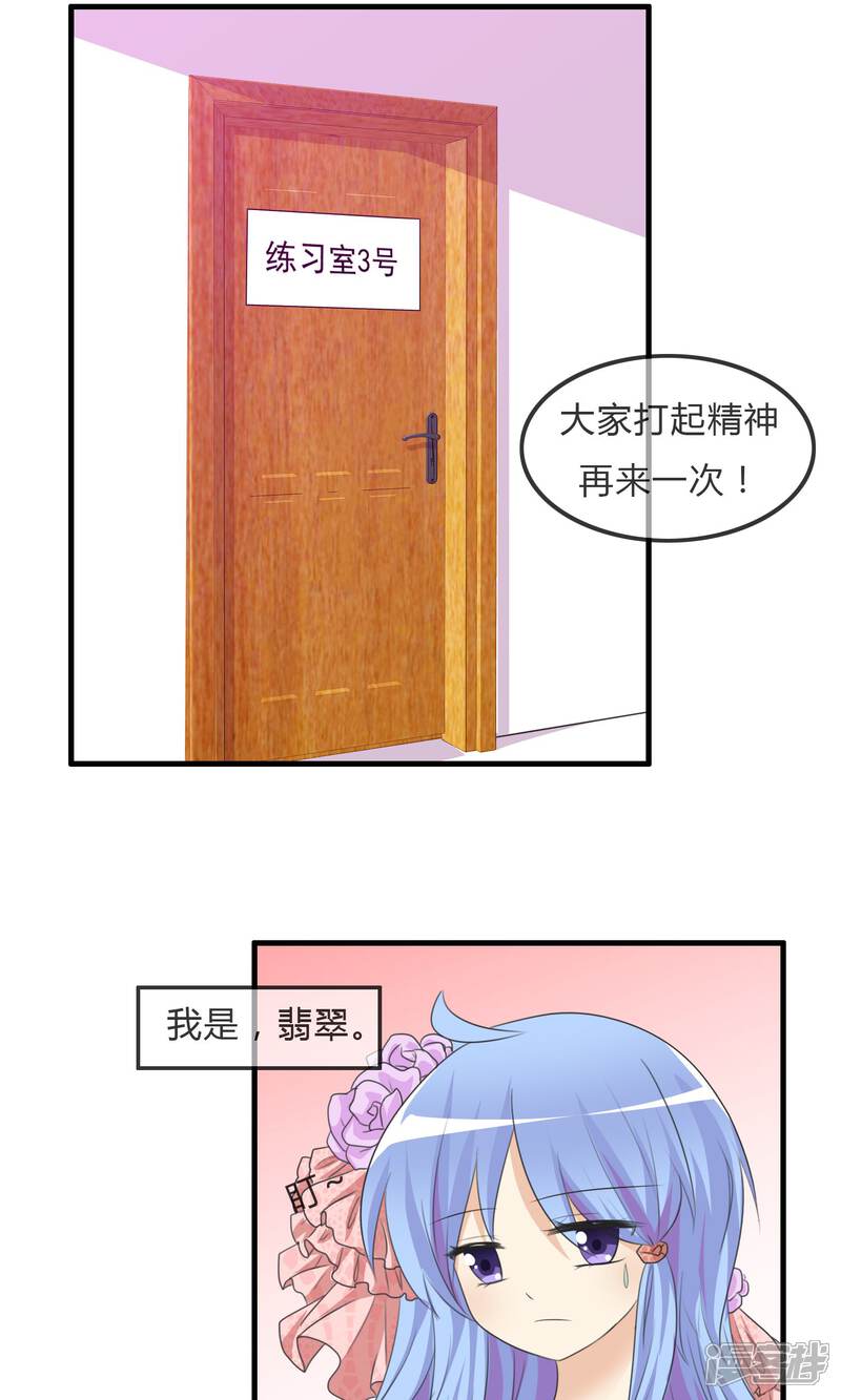 《萝莉孵化器》第39话 翡翠的觉悟 第2页