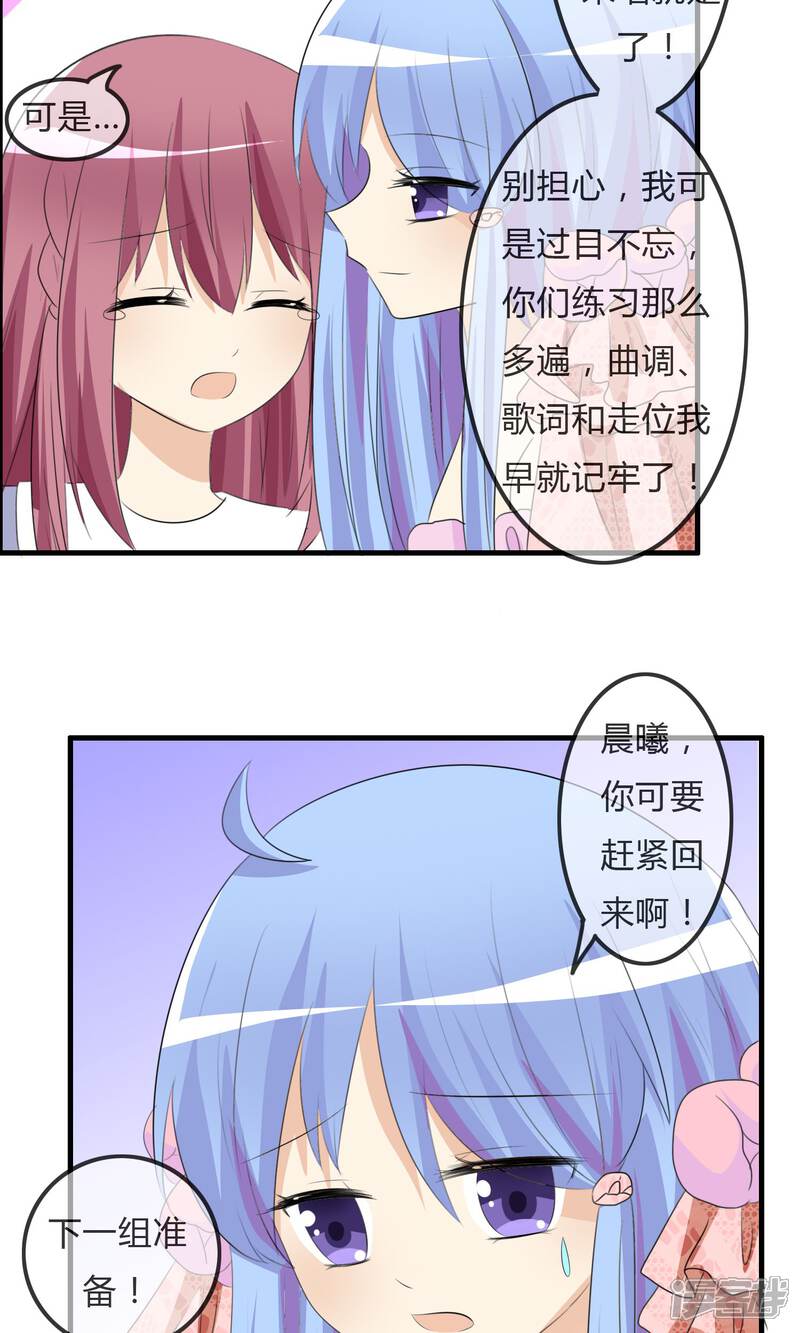 《萝莉孵化器》第39话 翡翠的觉悟 第31页