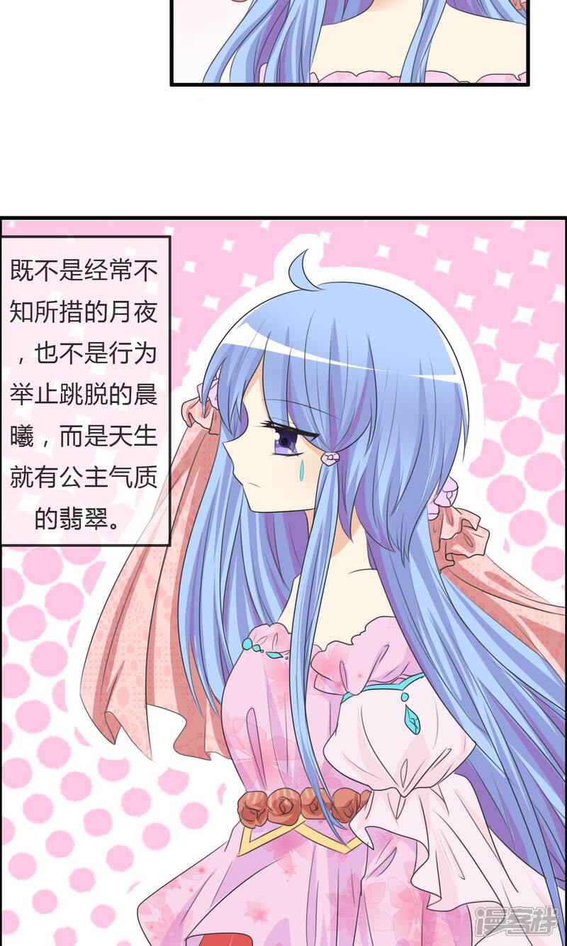 《萝莉孵化器》第39话 翡翠的觉悟 第3页