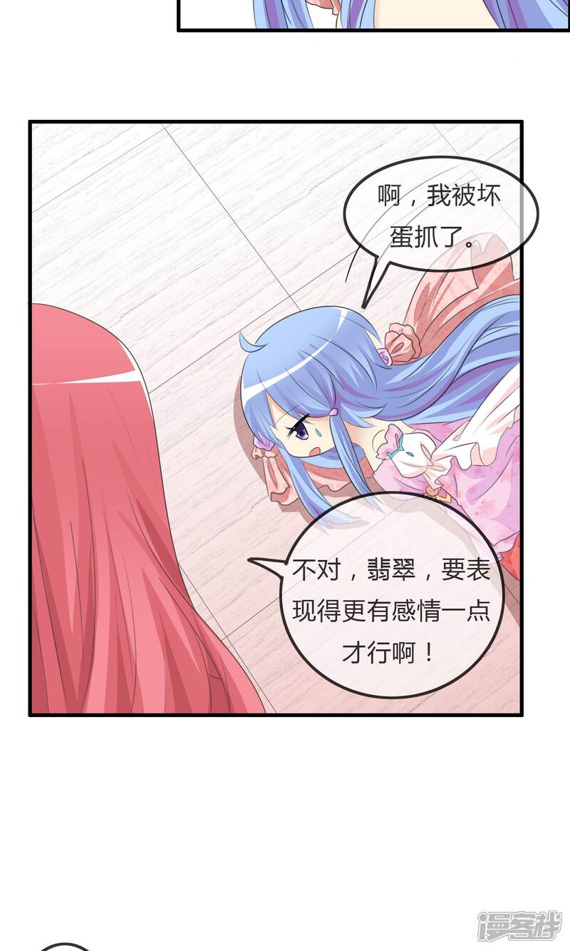 《萝莉孵化器》第39话 翡翠的觉悟 第5页