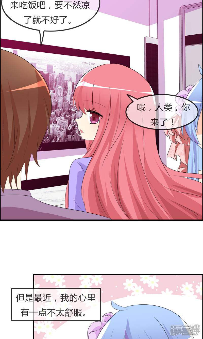 《萝莉孵化器》第39话 翡翠的觉悟 第7页