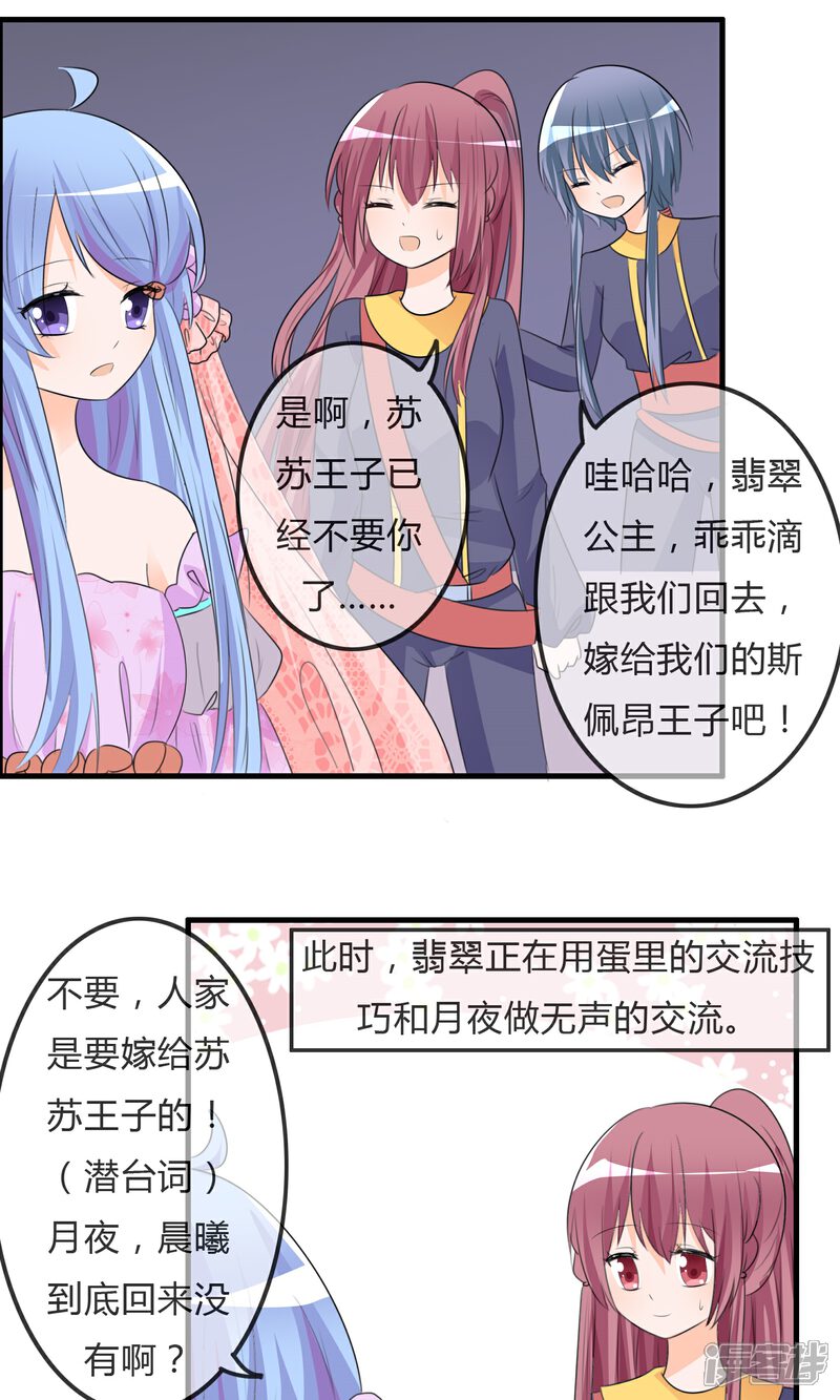 《萝莉孵化器》第40话 舞台上 第10页