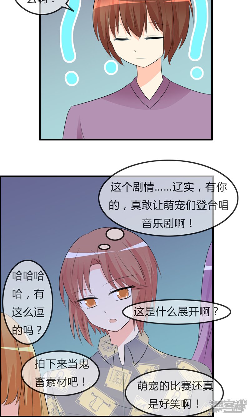 《萝莉孵化器》第40话 舞台上 第12页
