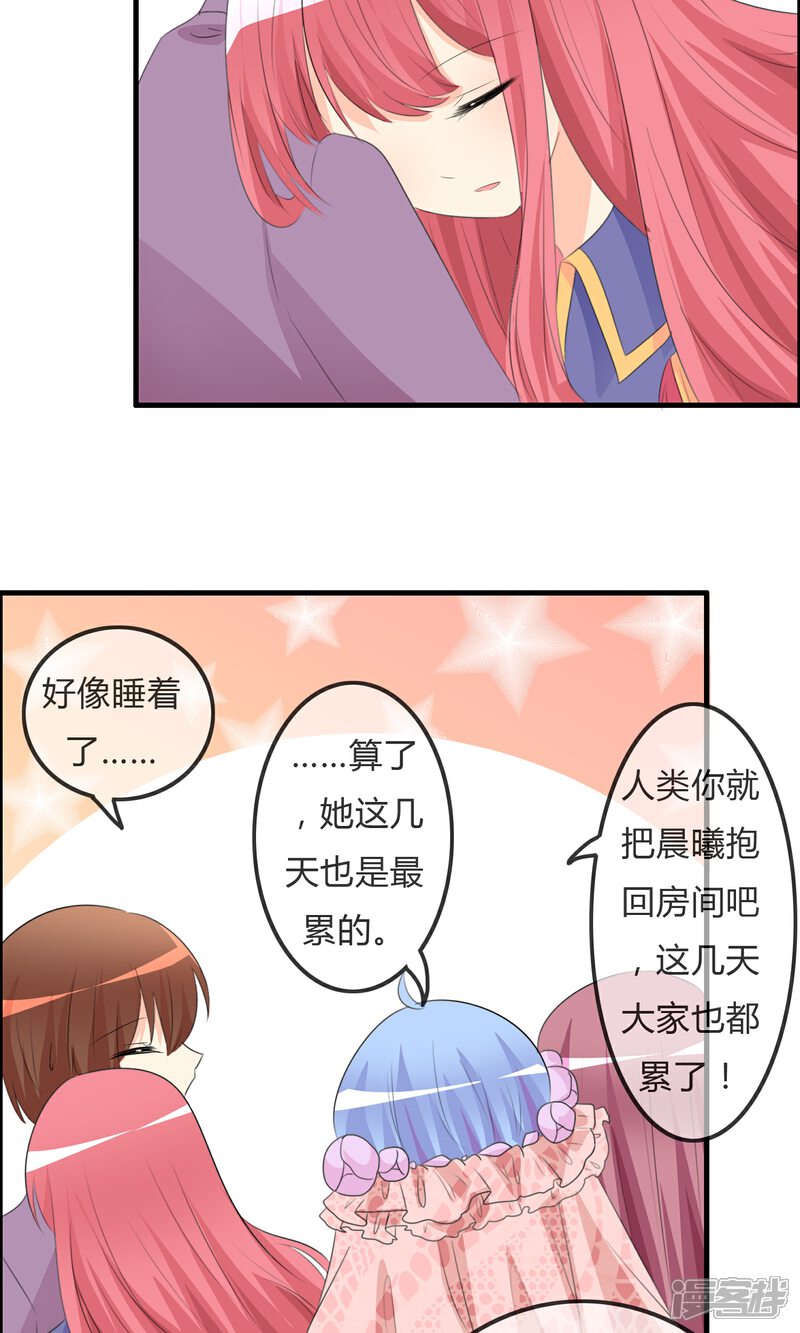 《萝莉孵化器》第40话 舞台上 第31页