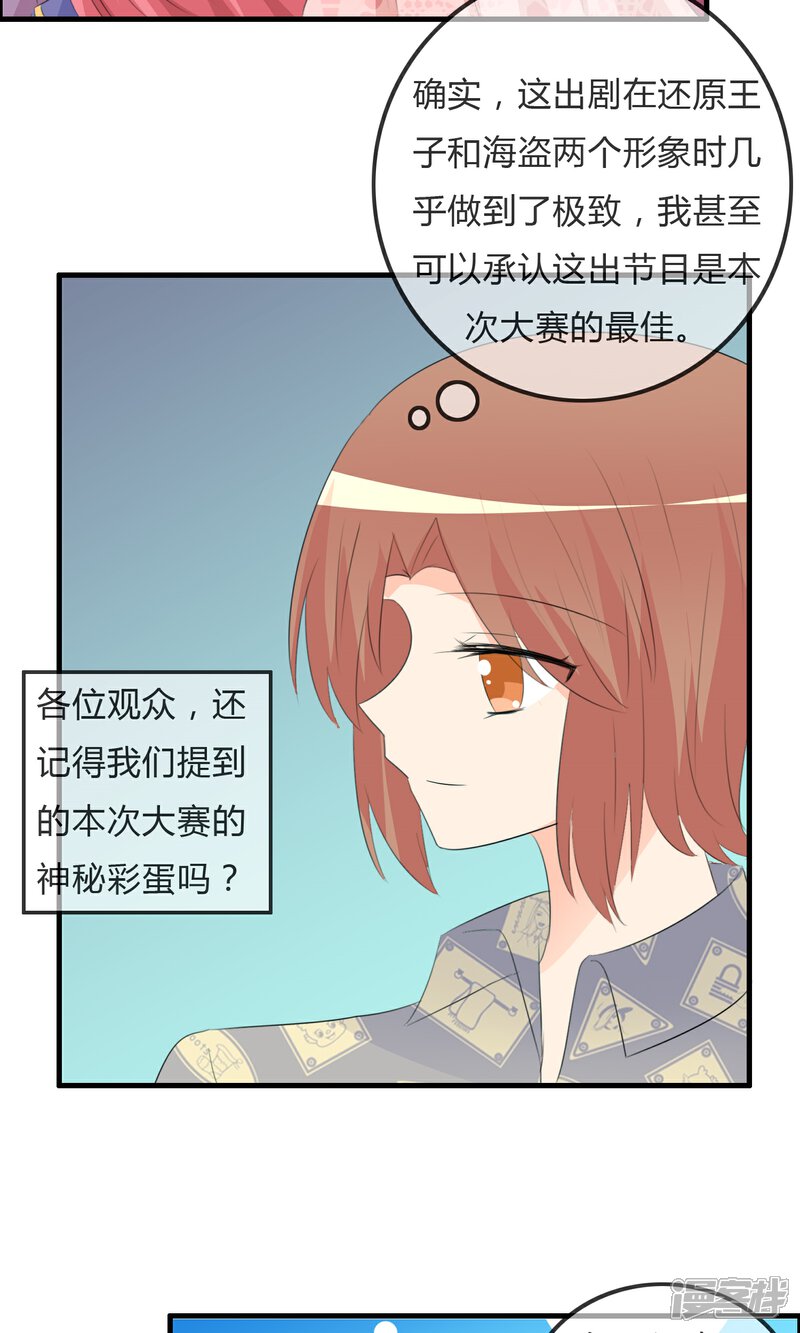 《萝莉孵化器》第40话 舞台上 第32页