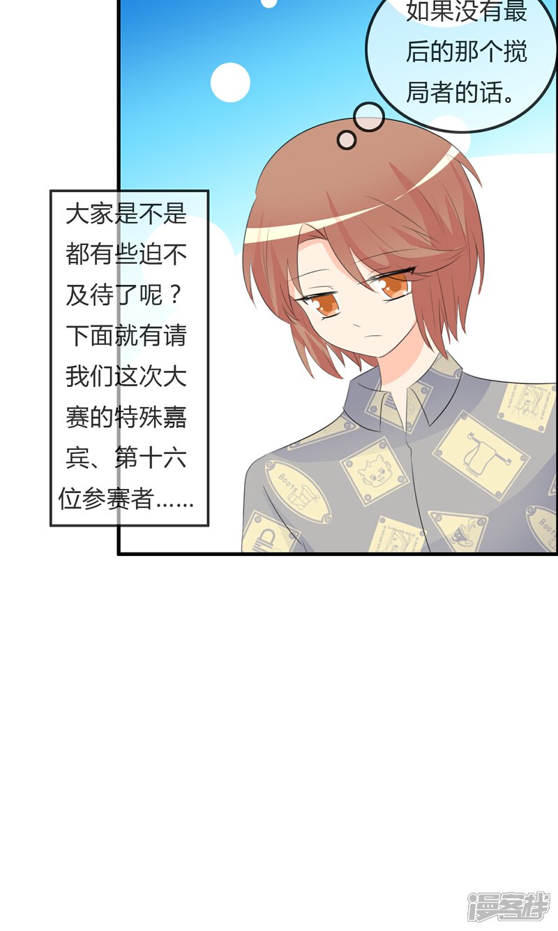 《萝莉孵化器》第40话 舞台上 第33页